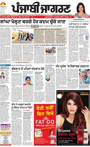 PATIALA: Punjabi jagran News : 29th November 2018