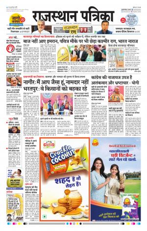 Rajasthan Patrika Beawar