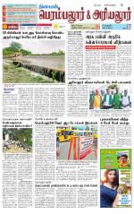 Perambalur-Trichy Supplement