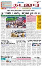 cuddalore supplement