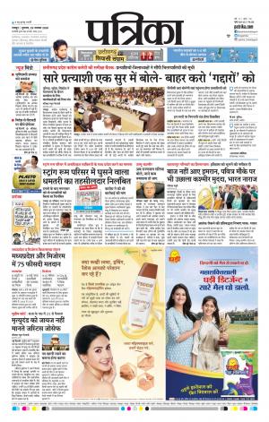 Raipur Patrika News