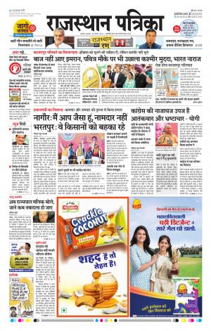 Rajasthan Patrika Ajmer
