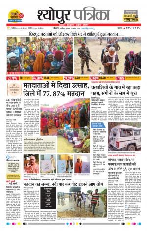 Sheopur Patrika