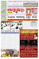 Kannadamma Daily Belgaum