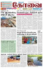Coimbatore Supplement