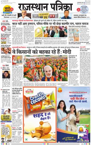 Bharatpur Dak Rajasthan Patrika