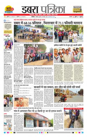 Dabra Patrika