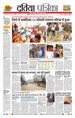 Datia Patrika
