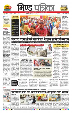 Bhind Patrika