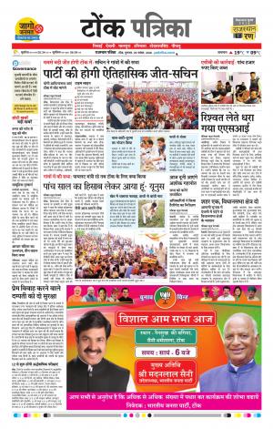  Rajasthan Patrika Tonk