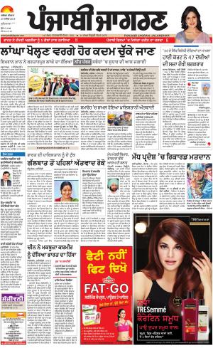 LUDHIANA: Punjabi jagran News : 29th November 2018