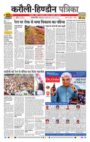 Rajasthan Patrika Karoli
