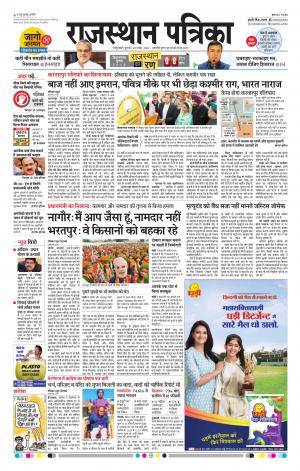  Rajasthan Patrika Sawaimadhopur