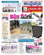 Kumuram Bheem District