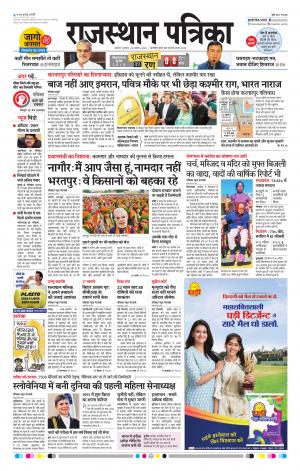 Alwar Dak Rajasthan Patrika