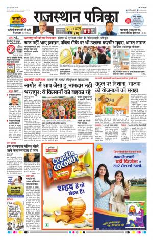Rajasthan Patrika Pali