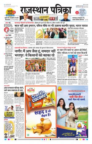 Alwar City Rajasthan Patrika