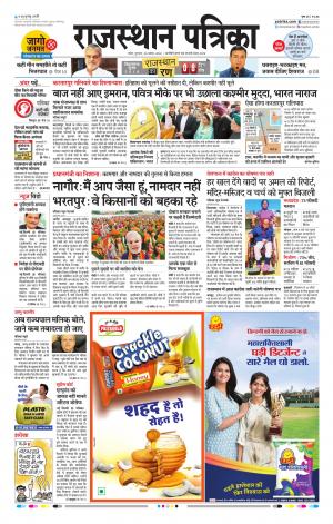 Kota Raj. Patrika Epaper