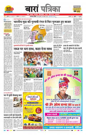 Baran Raj, Patrika Epaper