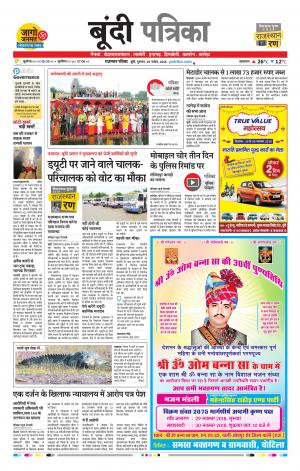 Bundi Raj, Patrika Epaper