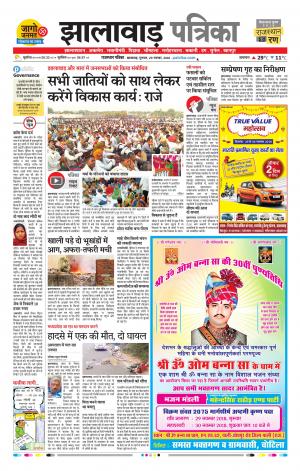 Jhalawar Raj, Patrika Epaper