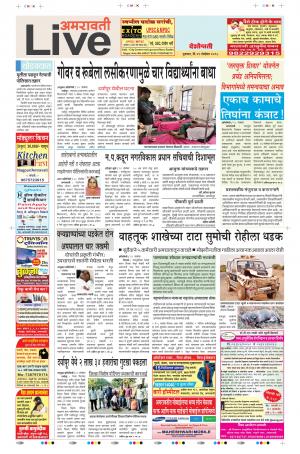 29 Nov Amaravati Live