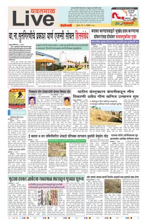 29 Nov Yavatmal Live