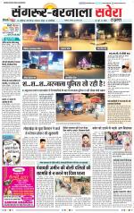 Sangrur / Barnala Savera