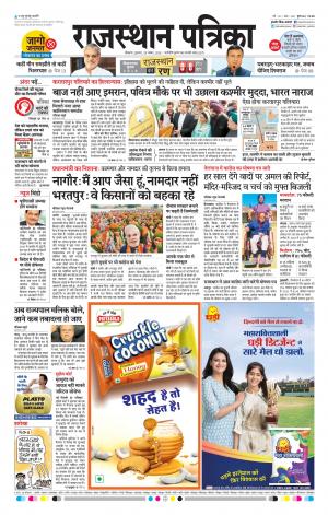 BIKANER RAJASTHAN PATRIKA