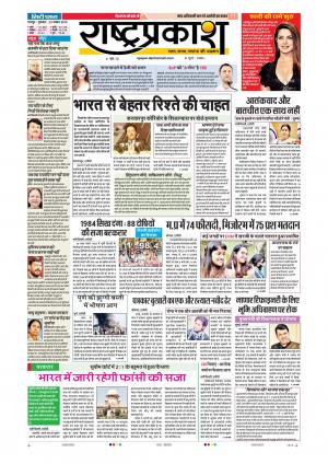 29 Nov Rashtraprakash