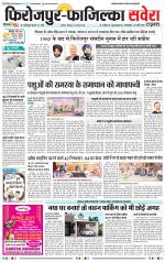 Firozpur / Fazilka Savera