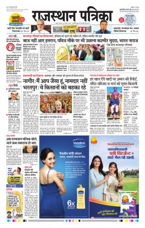 Rajasthan Patrika Jaipur