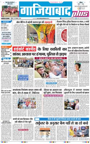 The Navodaya Times Ghaziabad 
