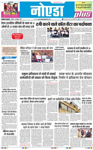 The Navodaya Times Noida