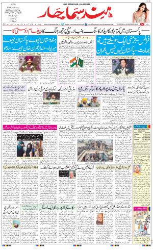 The Daily Hindsamachar Main 