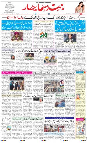 The Daily Hindsamachar Jalandhar