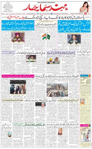 The Daily Hindsamachar Chandigarh