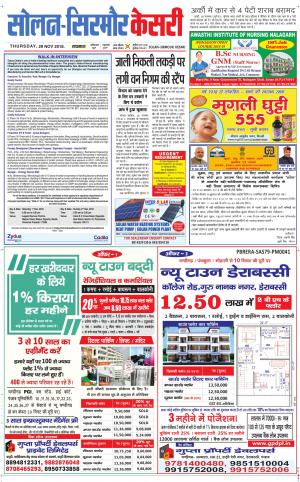  Solan sirmour kesari