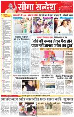 Jaipur Seema Sandesh 