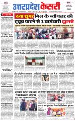 Uttar Pradesh kesari