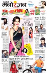 Punjab Kesari Manoranjan
