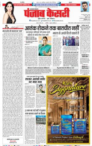 29-11-2018 Punjab Kesari Uttrakhand Main