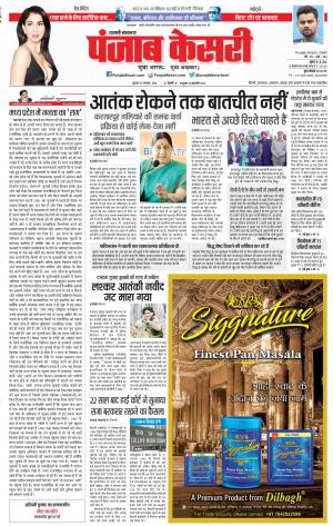 29-11-2018 Punjab Kesari Shamli 
