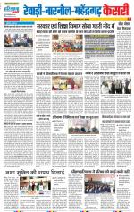 Rewari - Punjab Kesari