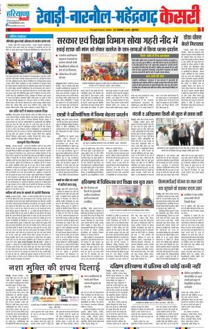 29-11-2018 Punjab Kesari Rewari 