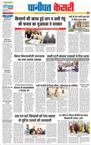 29-11-2018 Punjab Kesari Panipat