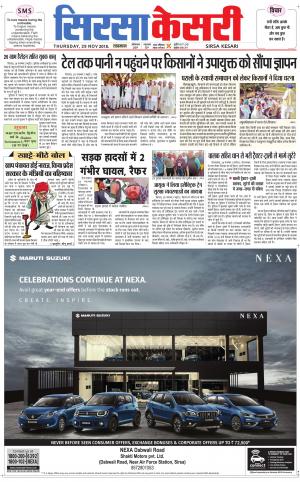  Haryana Sirsa kesari