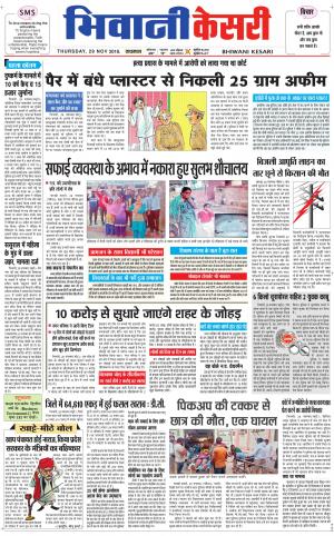  Punjab kesari / Haryana Bhiwani kesari