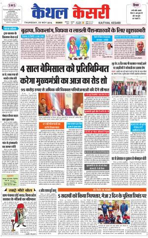  Punjab kesari / Haryana kaithal kesari