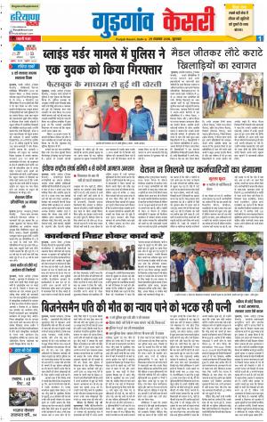 29-11-2018 Punjab Kesari Gurugram
